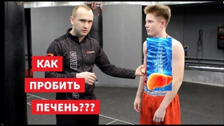 КАК ПРОБИТЬ ПЕЧЕНЬ НОКАУТ, КОТОРЫЙ ГАРАНТИРОВАН КАЖДОМУ!!! (+ НЕБОЛЬШОЙ ЛАЙФХАК)