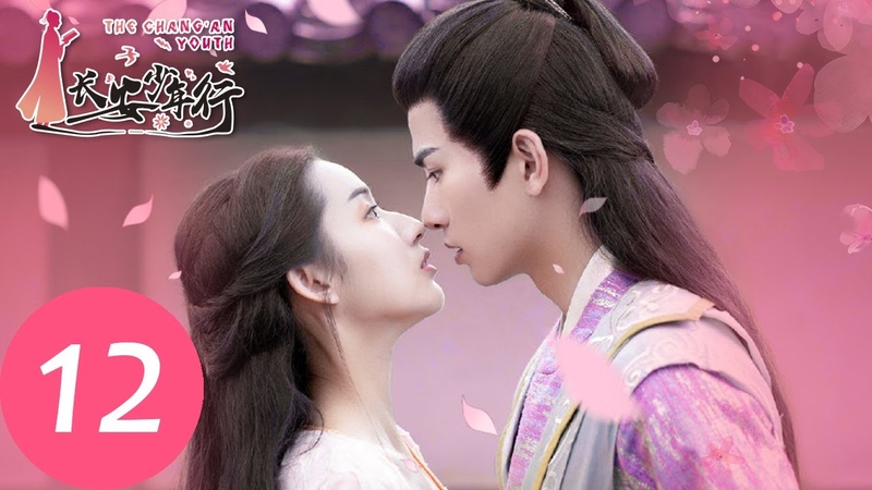 ENG SUB 长安少年行 The Chang An Youth EP12, 名场面羽毛吻 给我锁死这对