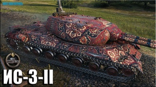 Скилловик раздаёт ДУПЛЕТЫ  World of Tanks ИС-3-II двустволка 9 уровень