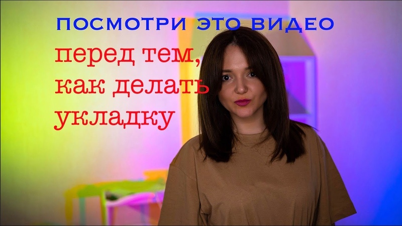 не ходи в парикмахерскую. сделай сама объёмную укладку у