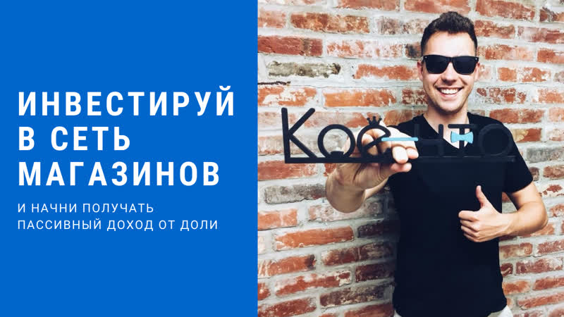 Инвест предложение в магазин подарков, Получение