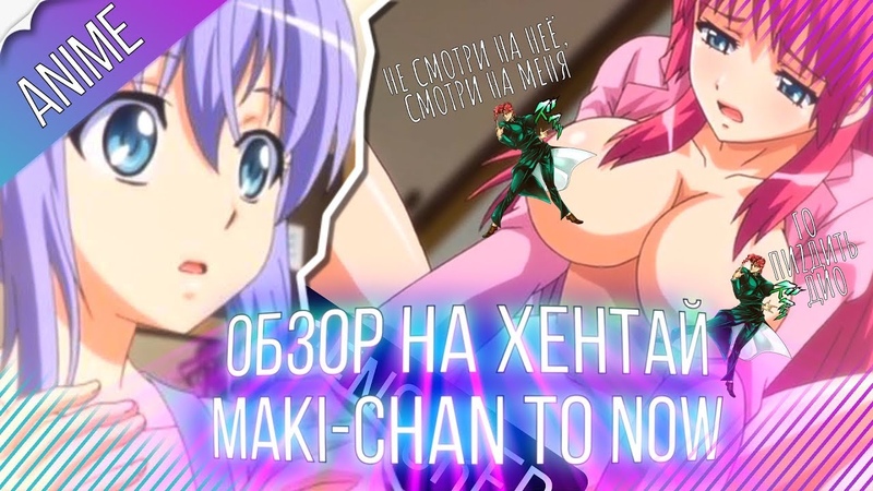 Сейчас с Маки обзор на
