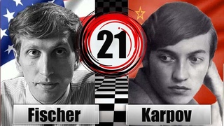 #21 Бобби ФИШЕР 🆚 Анатолий КАРПОВ ⚡ 21 партия матча