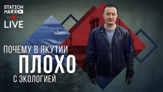 Почему в Якутии плохо с экологией?