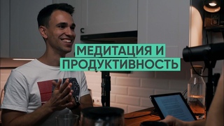 Почему медитация работает? / Сделано с нуля 015