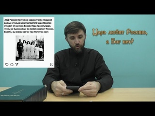 Кто может любить людей больше чем царь