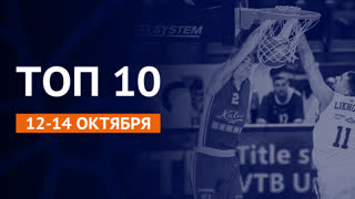 Сезон 2019/20 | Топ 10 моментов недели #3