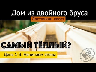 Двоинои брус Ласточкин хвост  Что это Часть 1  Все по уму