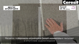 Тестирование силиконовой самоочищающейся штукатурки Ceresit CT 74