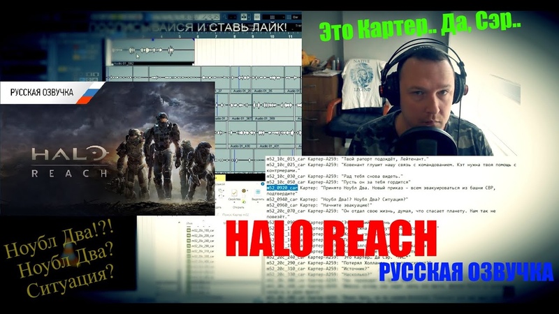 Русская озвучка HALO REACH. Капитан Картер А259 ( Carter A259) (5