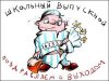 Активное поглощение спирта