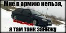 №9 Тамерлан Подрезенко 07.12.1998: профиль, фото, статус - ВКонтакте