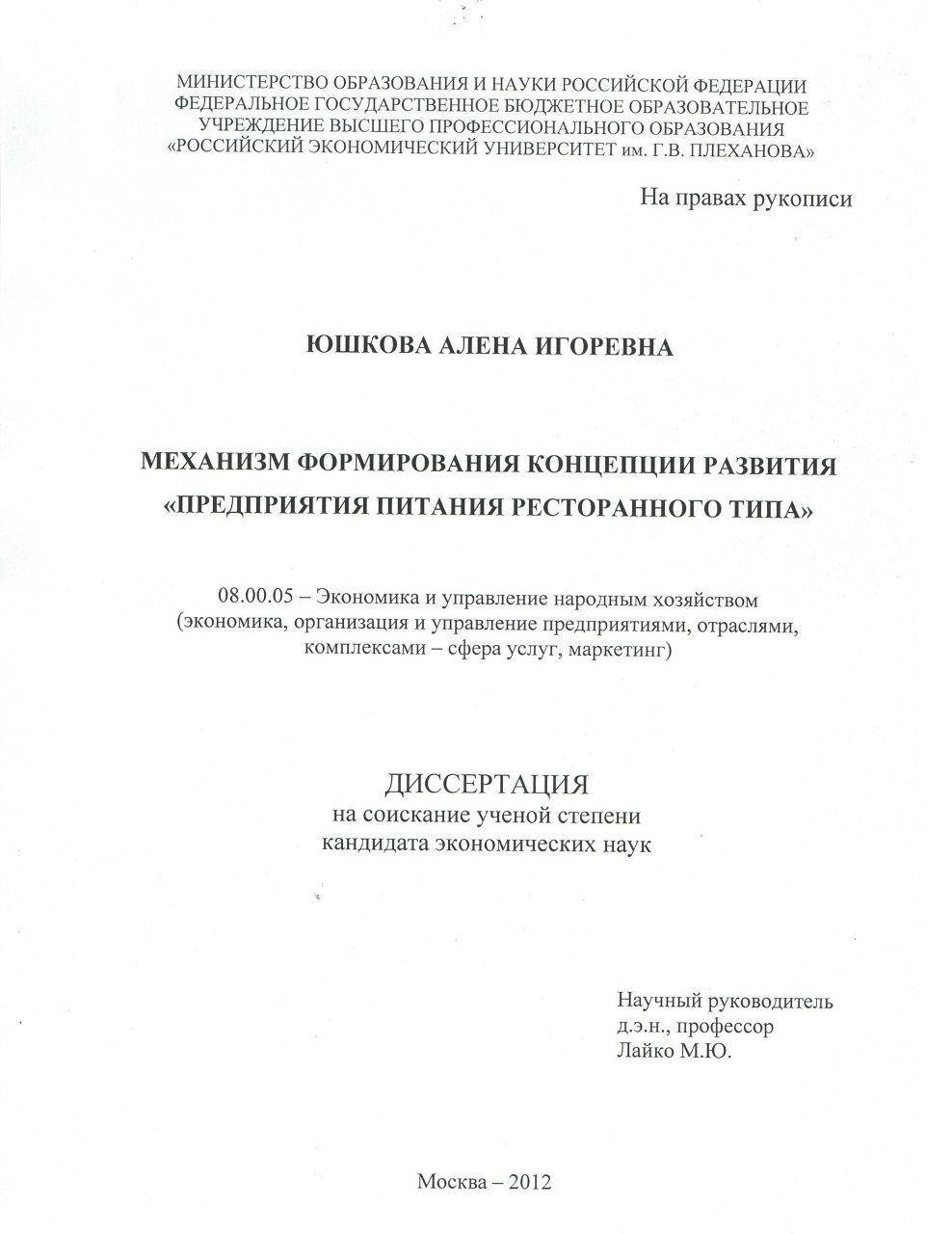 Алёна Юшкова | Москва