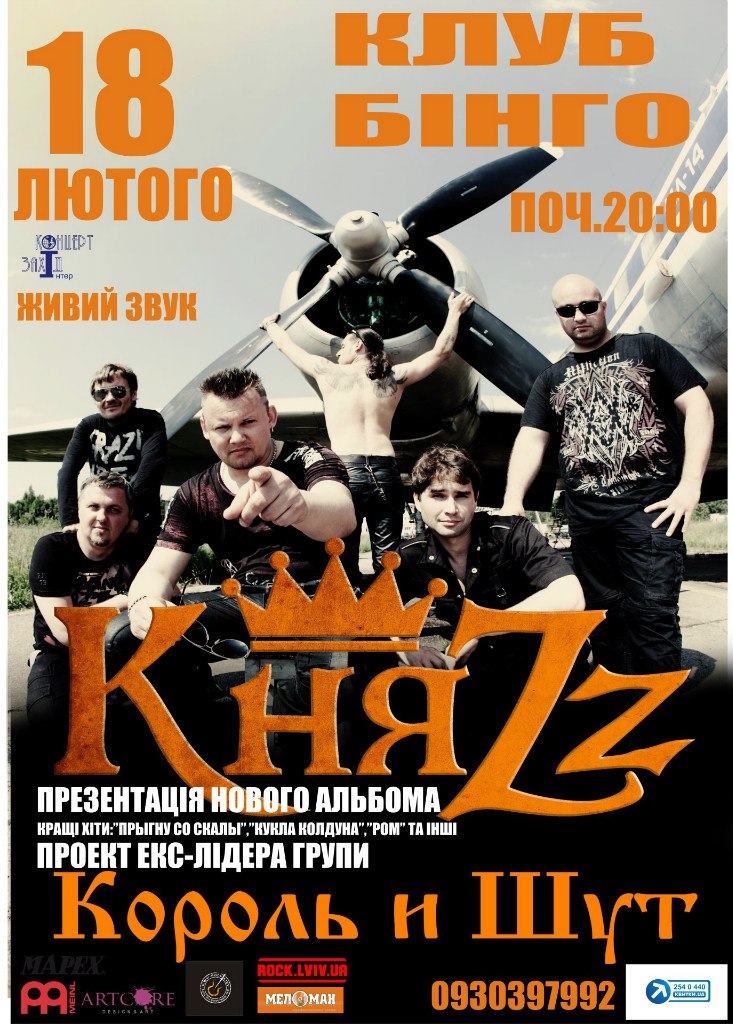 Александр Шубинцев | Киев