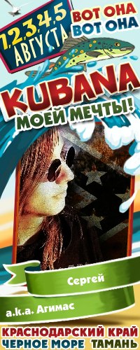 Сергей Капустин | Краснодар