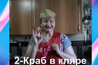 Кухня булочка краб