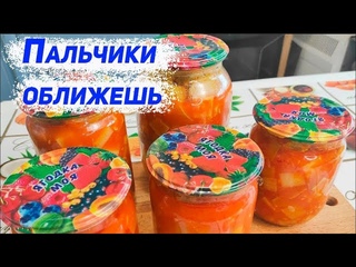 Салат из кабачков на зиму.  Едим банками!