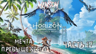 Лас-Вегас | Horizon: Forbidden West (2024, PC) #17