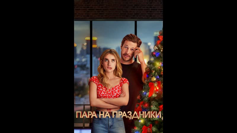 Пара на