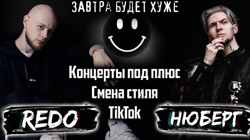 REDO про русский грайм, Tik Tok и