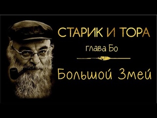 Ишайя Гиссер. Недельная глава “Бо“