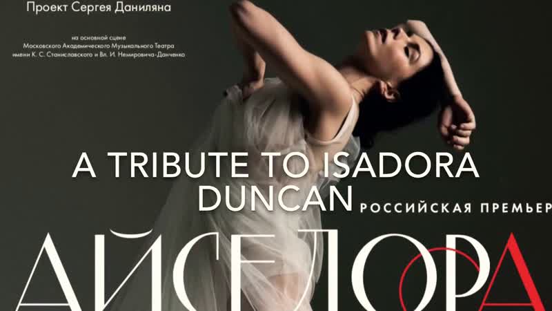 Балет ISADORA , Isadora Владимир Варнава ( Natalia Osipova) 2018