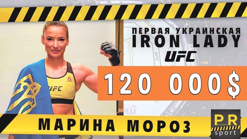 Мороз как попасть в UFC и зарабатывать по 50 000 за бой.