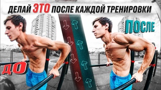 КАК БЫСТРО ВОССТАНОВИТЬСЯ ПОСЛЕ ТРЕНИРОВКИ?! ЗАМИНКА- НЕ НУЖНА?