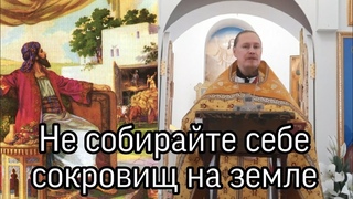 НЕ СОБИРАЙТЕ СЕБЕ СОКРОВИЩ НА ЗЕМЛЕ  проповедь на чувашском в храме Воскресения Христова