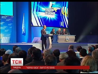 Віктор Трепак оприлюднив документи, що підтверджують незаконні виплати Партії Регіонів