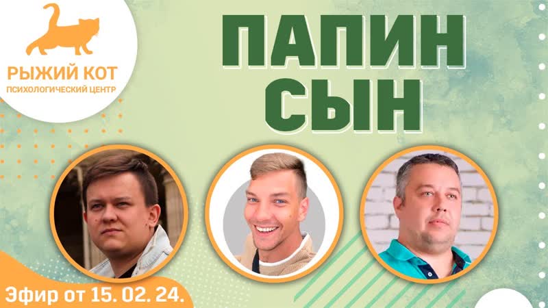 Эфир от Папин