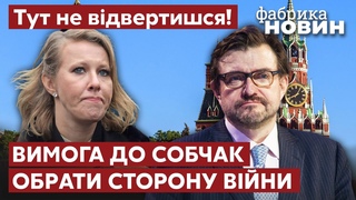 СОБЧАК жорстко поставили на місце! КИСЕЛЬОВ: досить гратися і допомагати пропаганді Кремля