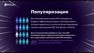 Линейный маркетинг, вход с10$, растущий токен!