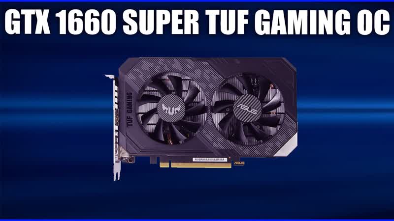 Видеокарта Asus Ge Force GTX 1660 SUPER TUF Gaming OC TUF GTX1660 S O6 G GAMING, TUF GTX1660 S 6 G