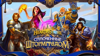 Hearthstone. Озвучка легендарных карт дополнения “Сплоченные Штормградом“