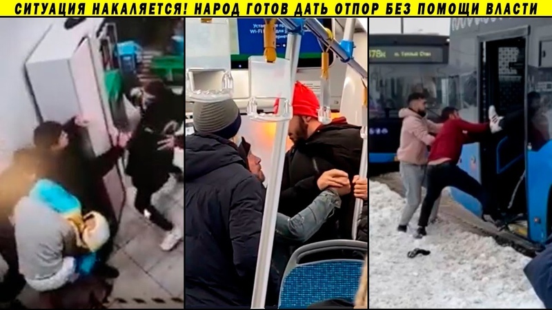 Дали отпор мurpaнтам Dp ka в центре Москвы и других