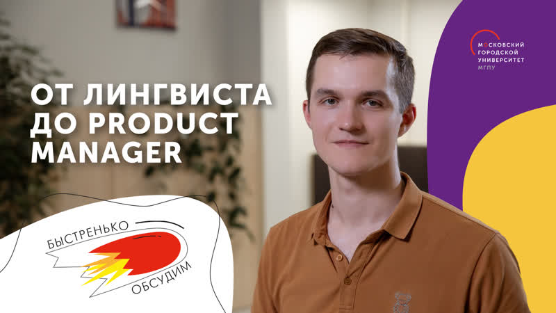 Product manager о работе в IT и лингвистическом образовании,