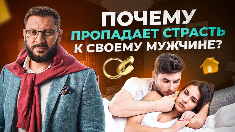 Почему у женщины пропадает сексуальное влечение к своему