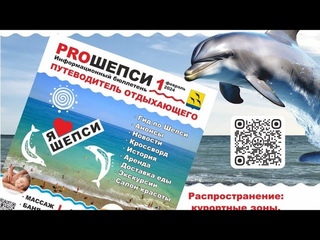 Курортный Путеводитель ProШепси и каталог ЛадаПрезент.