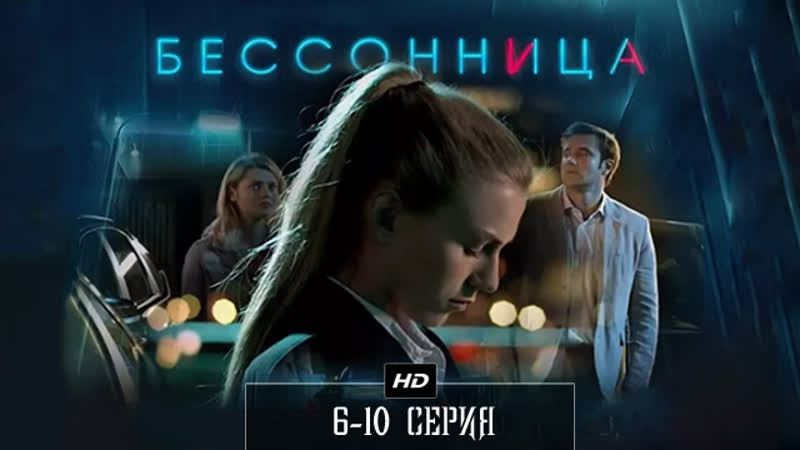 Б сс𝚘нuцα 6 10 серия