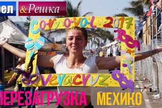 Орел и решка. Перезагрузка - Мехико | Мексика (1080p HD)