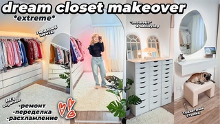 МОЯ НОВАЯ ГАРДЕРОБНАЯ КОМНАТА как в Pinterest! РЕМОНТ, Переделка, РАСХЛАМЛЕНИЕ! Closet Makeover
