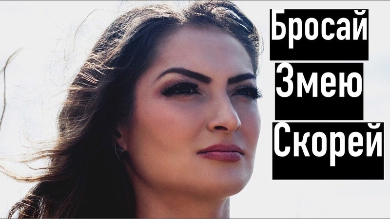 Не бойся заканчивать отношения первым с той, которая просто