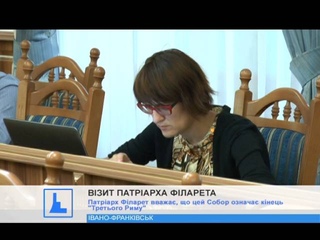 На Прикарпатті побував Святійший Патріарх Київський і всієї Руси-України Філарет