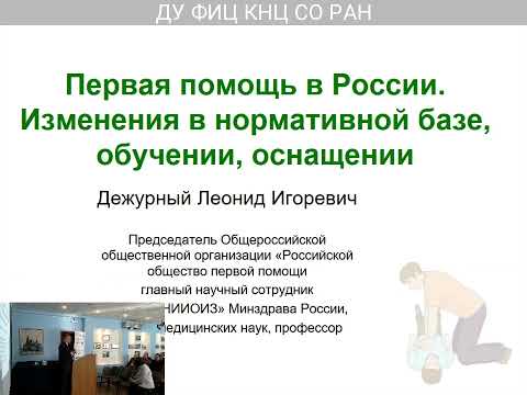 Первая помощь в России. Изменения в нормативной базе,