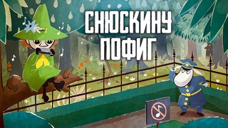 ЗАБАВНЫЕ ПРИКЛЮЧЕНИЯ!  Snufkin: Melody of Moominvalley | Снусмумрик: Мелодия Муми-дола Прохождение