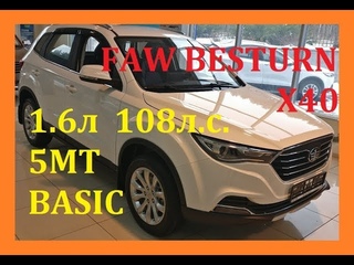 FAW BESTURN X40 1.6 л 108 л.с. 5МТ BASIC БЕЛЫЙ за 949 000 руб