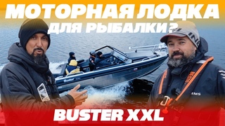 Buster XXL: Сдаем лодку на воде. Андрей Старков в роли заказчика.