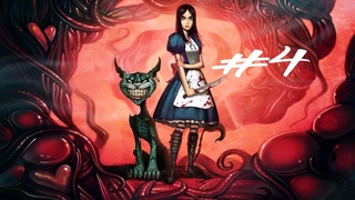 Поиски Гусеницы    American McGee's Alice  Прохождение Часть 4