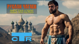 Руслан Чагаев в гостях у ФНКА “УЗРОС“